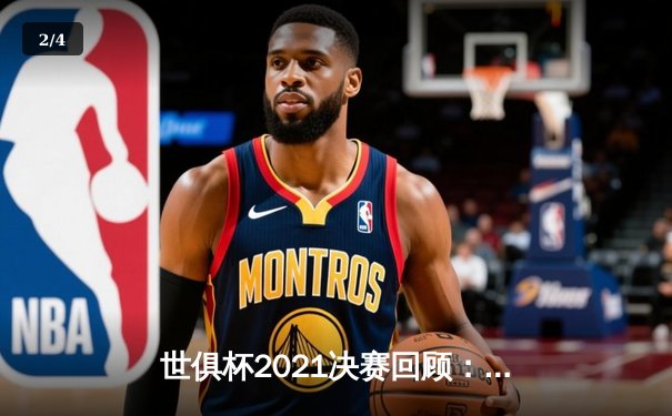 世俱杯2021决赛回顾：切尔西加时赛绝杀帕尔梅拉斯，哈弗茨点球定乾坤 - 2