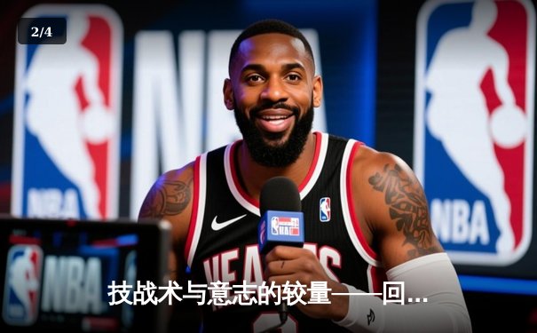 技战术与意志的较量——回顾2021世俱杯决赛拜仁慕尼黑1-0险胜泰格雷斯 - 2